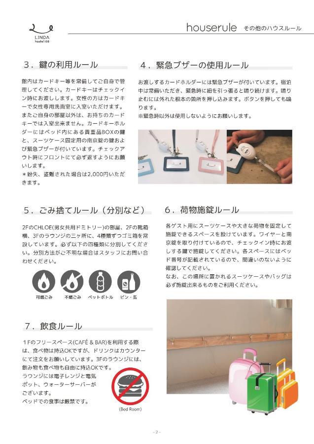 大阪 琳达106青年旅馆旅舍 外观 照片